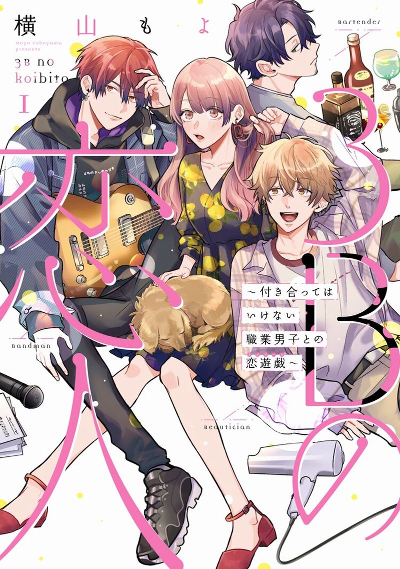 koibito manga koibito manga